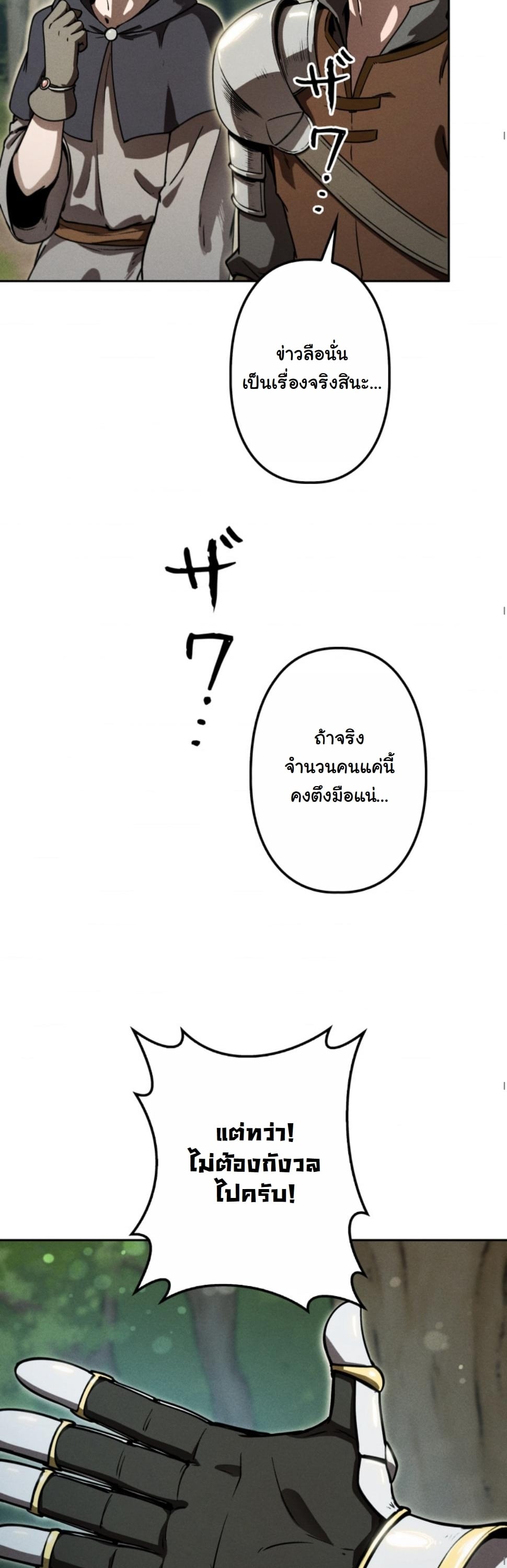 Dungeon Gourmet อัศวินเปิบพิสดาร เปลี่ยนมังกรให้เป็นเมนูเด็ด ตอนที่ 17 page 42
