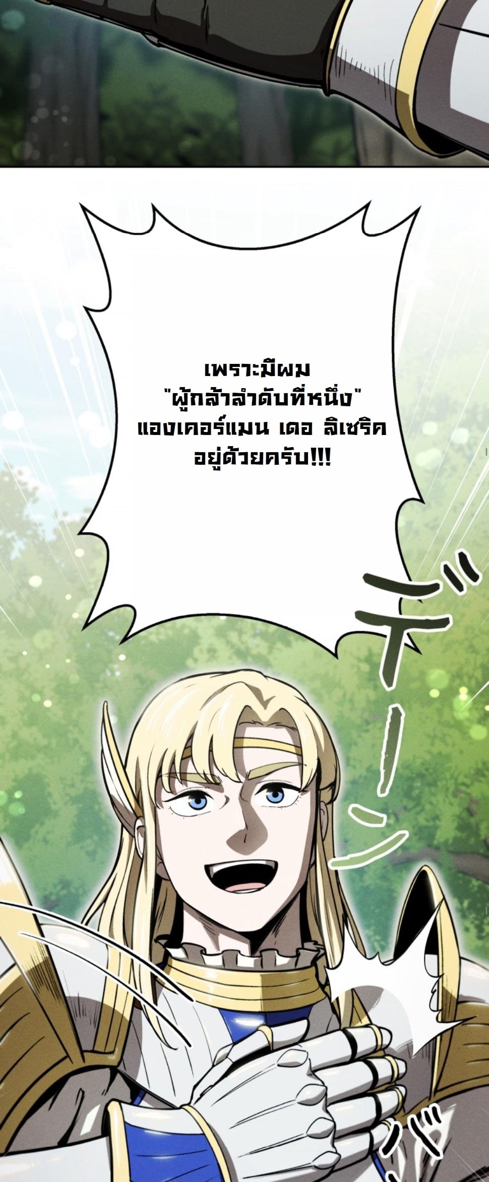 Dungeon Gourmet อัศวินเปิบพิสดาร เปลี่ยนมังกรให้เป็นเมนูเด็ด ตอนที่ 17 page 43