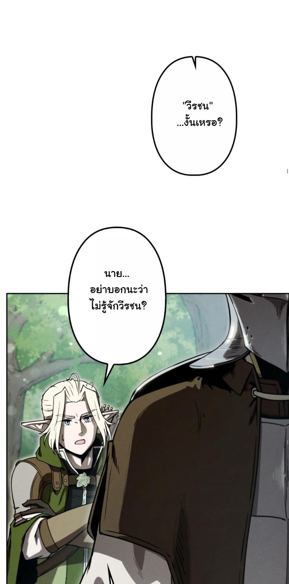 Dungeon Gourmet อัศวินเปิบพิสดาร เปลี่ยนมังกรให้เป็นเมนูเด็ด ตอนที่ 17 page 45