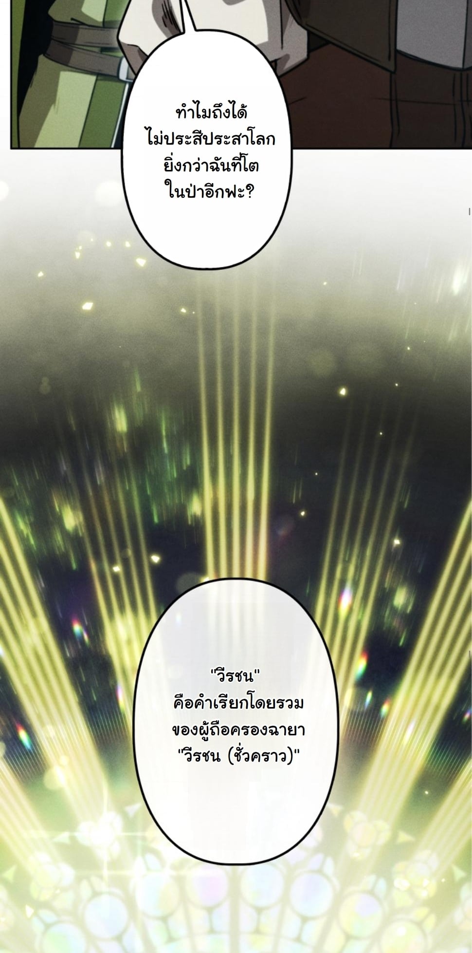 Dungeon Gourmet อัศวินเปิบพิสดาร เปลี่ยนมังกรให้เป็นเมนูเด็ด ตอนที่ 17 page 46