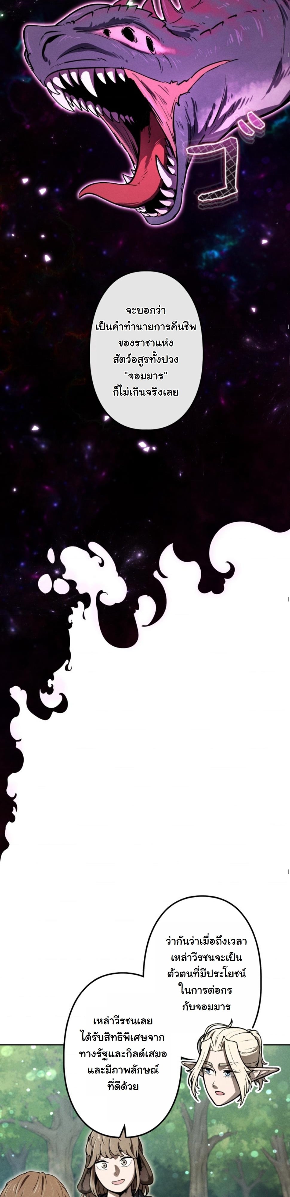 Dungeon Gourmet อัศวินเปิบพิสดาร เปลี่ยนมังกรให้เป็นเมนูเด็ด ตอนที่ 17 page 50