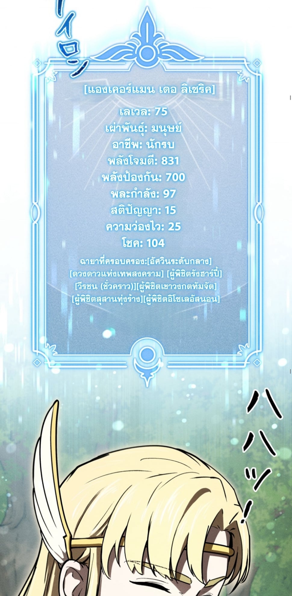 Dungeon Gourmet อัศวินเปิบพิสดาร เปลี่ยนมังกรให้เป็นเมนูเด็ด ตอนที่ 17 page 52