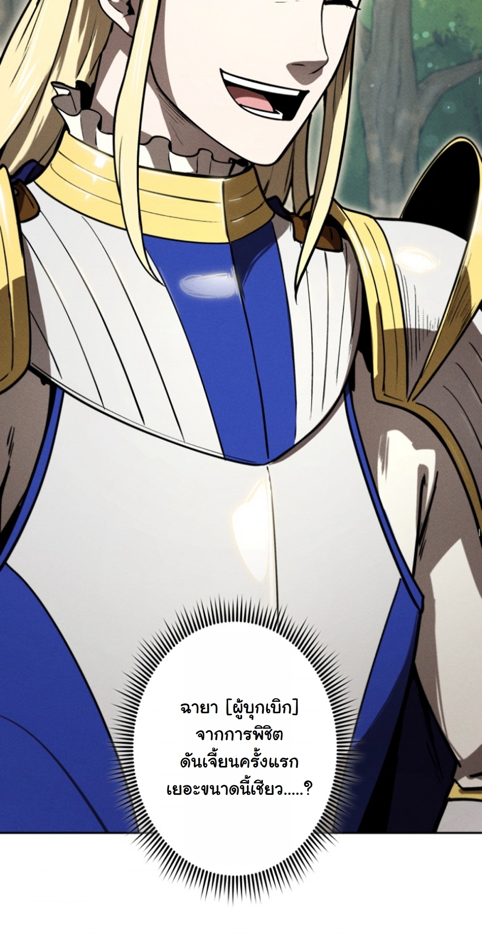 Dungeon Gourmet อัศวินเปิบพิสดาร เปลี่ยนมังกรให้เป็นเมนูเด็ด ตอนที่ 17 page 53