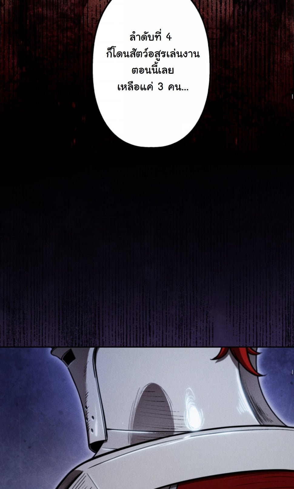 Dungeon Gourmet อัศวินเปิบพิสดาร เปลี่ยนมังกรให้เป็นเมนูเด็ด ตอนที่ 17 page 56