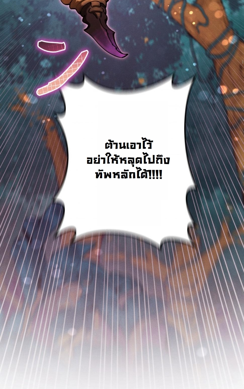 Dungeon Gourmet อัศวินเปิบพิสดาร เปลี่ยนมังกรให้เป็นเมนูเด็ด ตอนที่ 17 page 60