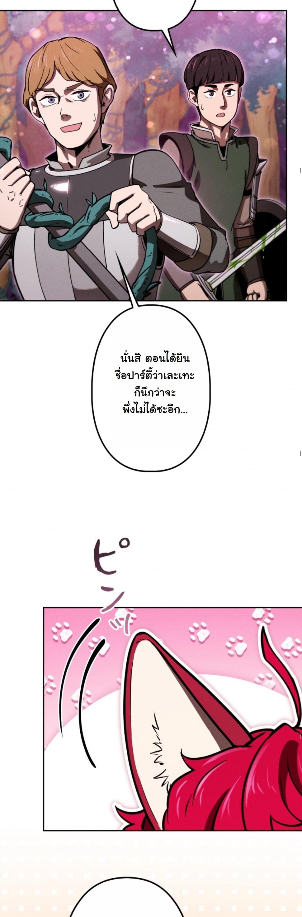 Dungeon Gourmet อัศวินเปิบพิสดาร เปลี่ยนมังกรให้เป็นเมนูเด็ด ตอนที่ 17 page 66