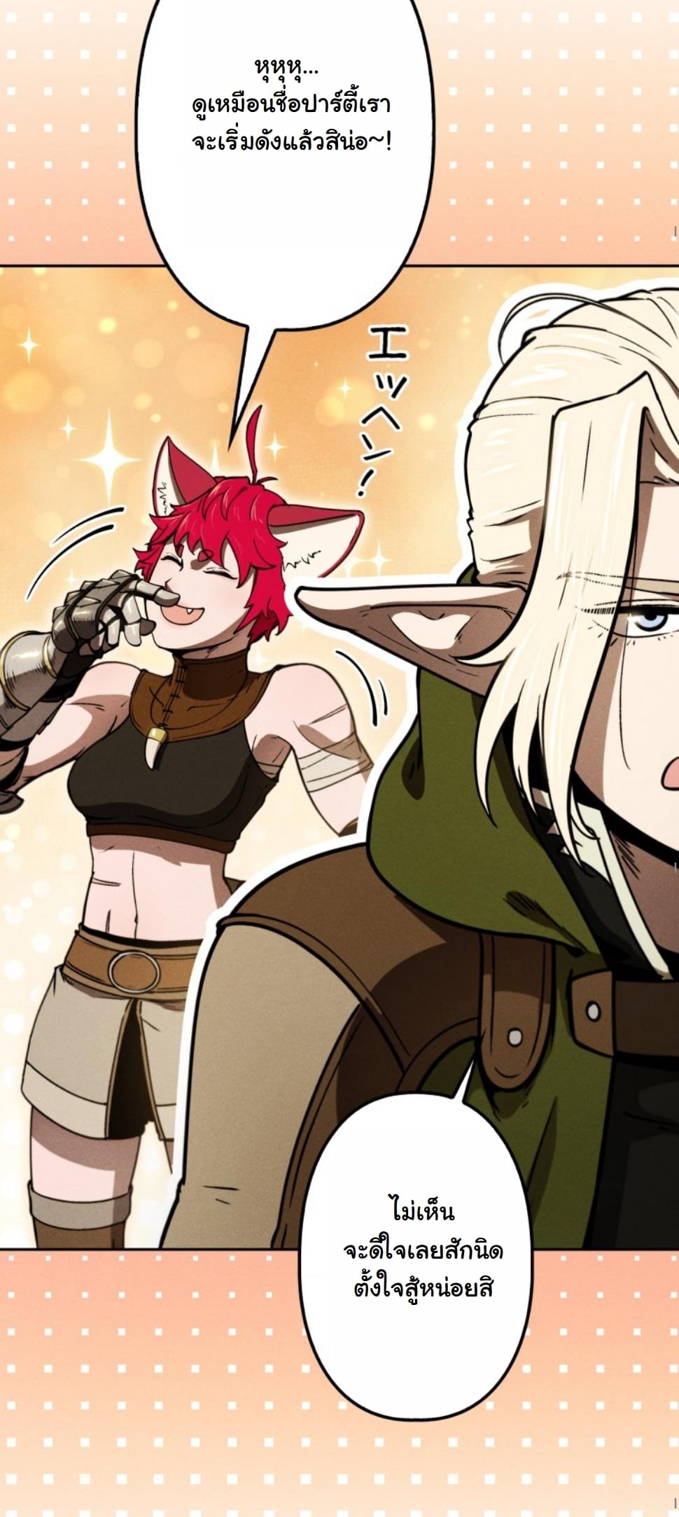 Dungeon Gourmet อัศวินเปิบพิสดาร เปลี่ยนมังกรให้เป็นเมนูเด็ด ตอนที่ 17 page 67