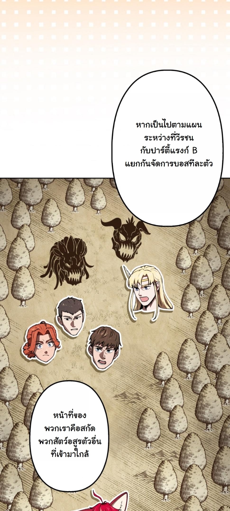 Dungeon Gourmet อัศวินเปิบพิสดาร เปลี่ยนมังกรให้เป็นเมนูเด็ด ตอนที่ 17 page 68