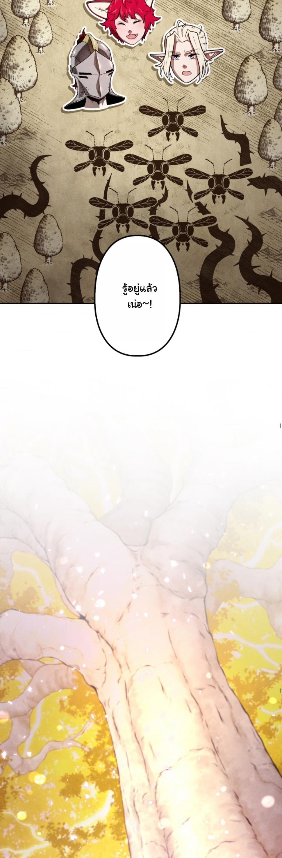 Dungeon Gourmet อัศวินเปิบพิสดาร เปลี่ยนมังกรให้เป็นเมนูเด็ด ตอนที่ 17 page 69