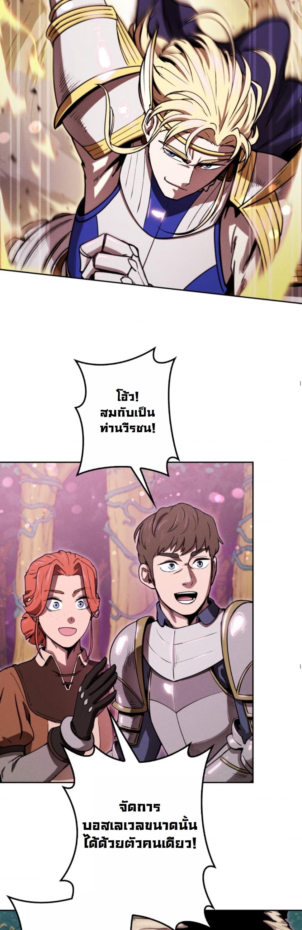 Dungeon Gourmet อัศวินเปิบพิสดาร เปลี่ยนมังกรให้เป็นเมนูเด็ด ตอนที่ 17 page 77