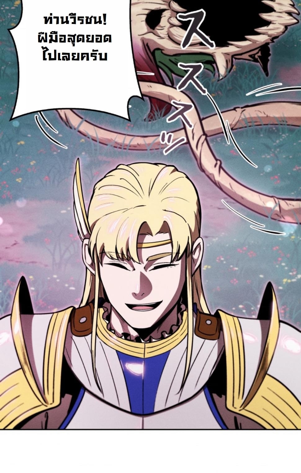 Dungeon Gourmet อัศวินเปิบพิสดาร เปลี่ยนมังกรให้เป็นเมนูเด็ด ตอนที่ 17 page 78