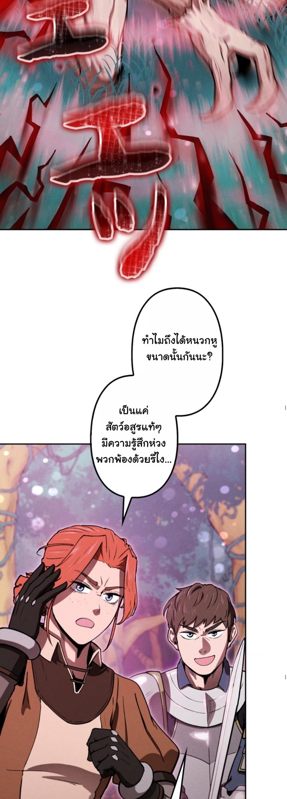 Dungeon Gourmet อัศวินเปิบพิสดาร เปลี่ยนมังกรให้เป็นเมนูเด็ด ตอนที่ 17 page 80