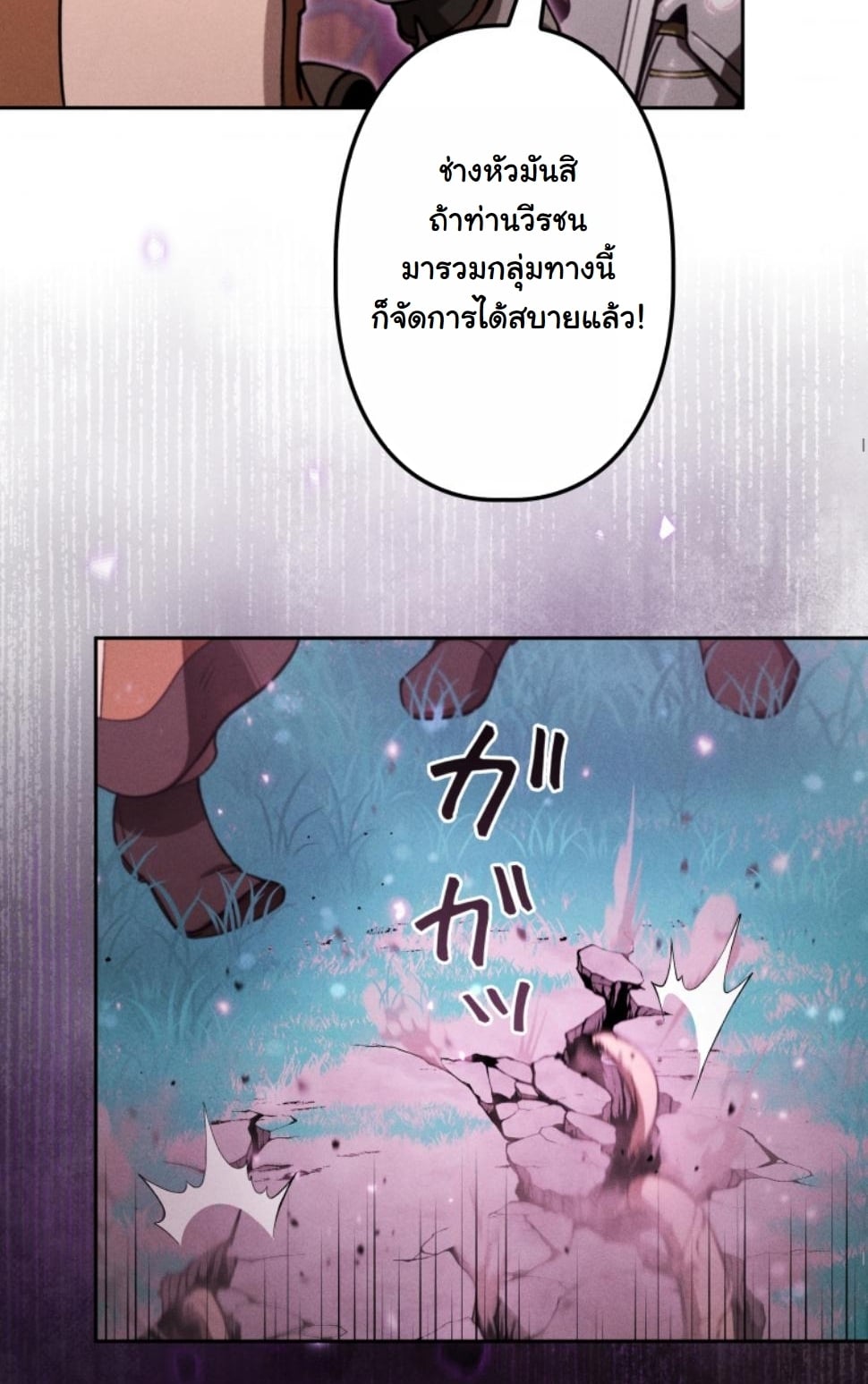 Dungeon Gourmet อัศวินเปิบพิสดาร เปลี่ยนมังกรให้เป็นเมนูเด็ด ตอนที่ 17 page 81