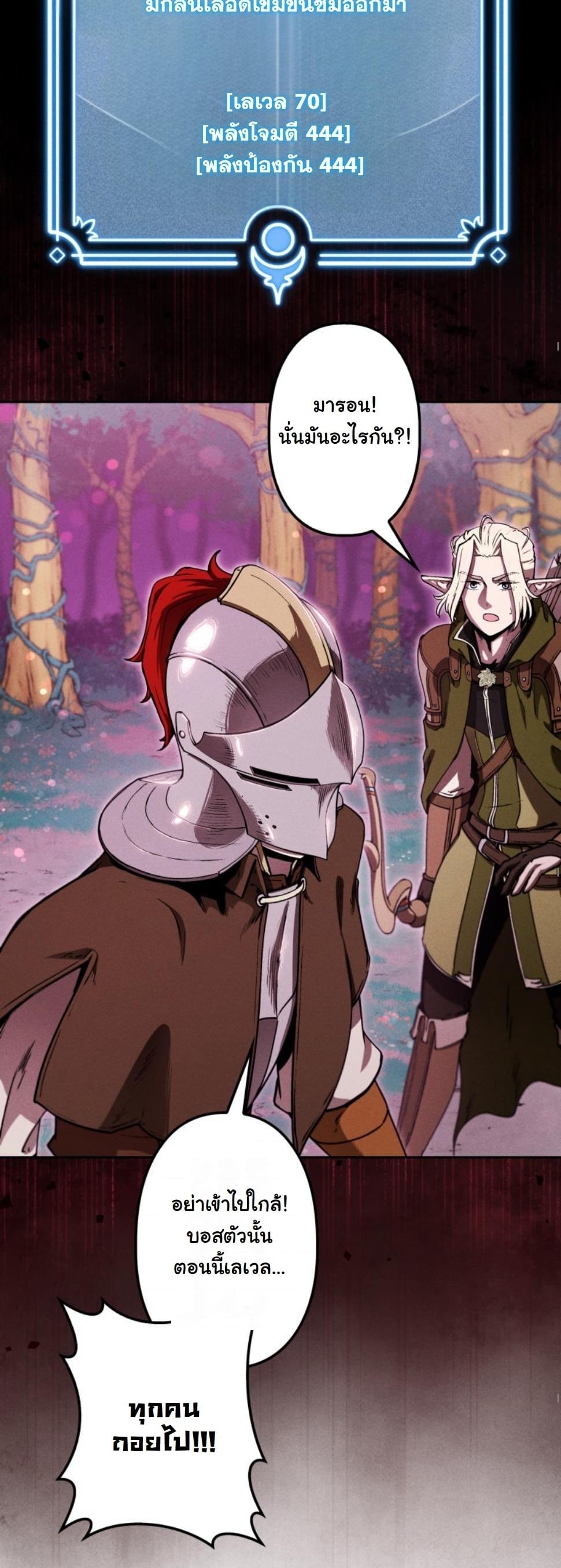 Dungeon Gourmet อัศวินเปิบพิสดาร เปลี่ยนมังกรให้เป็นเมนูเด็ด ตอนที่ 18 page 2