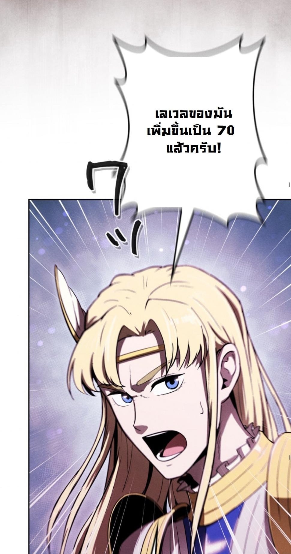 Dungeon Gourmet อัศวินเปิบพิสดาร เปลี่ยนมังกรให้เป็นเมนูเด็ด ตอนที่ 18 page 3