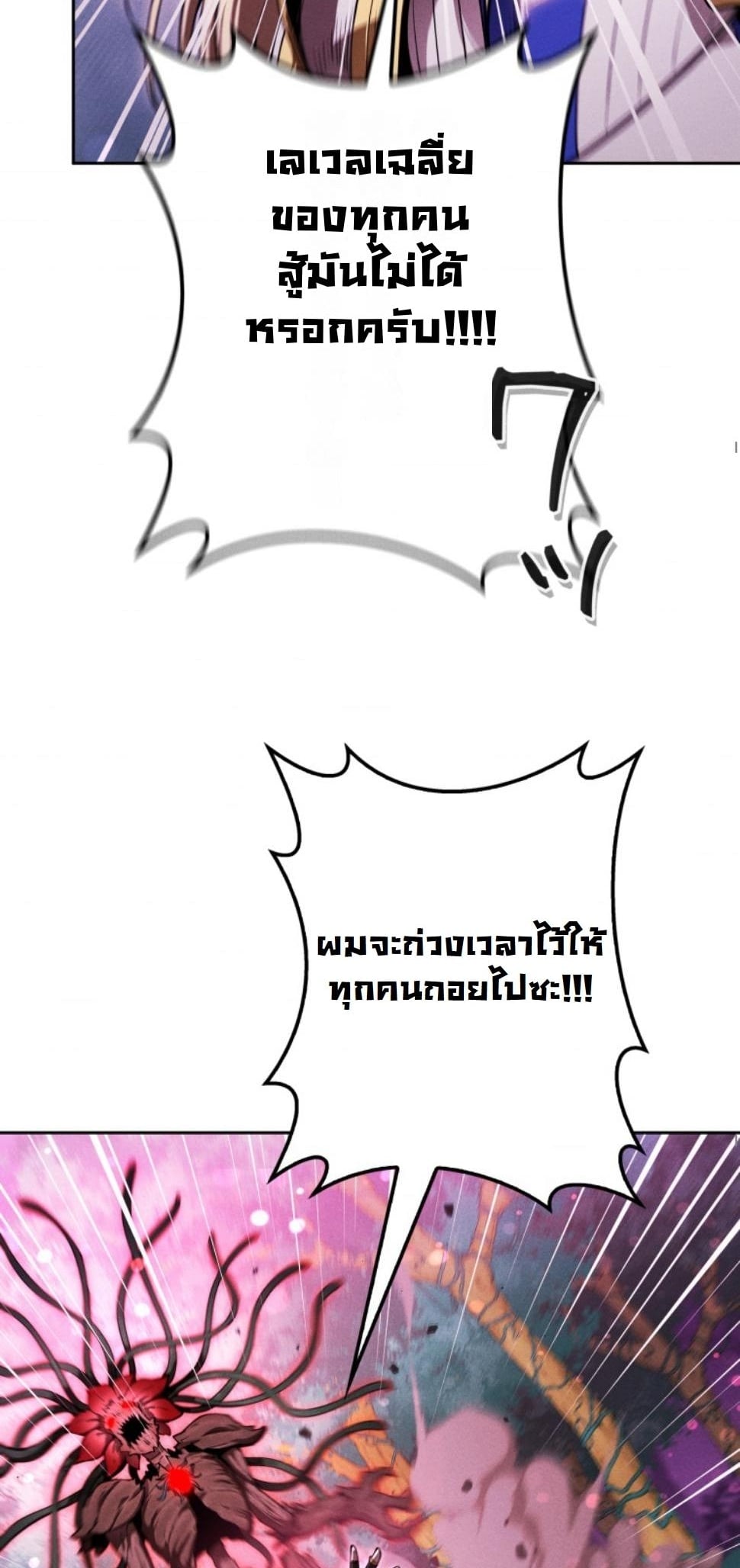 Dungeon Gourmet อัศวินเปิบพิสดาร เปลี่ยนมังกรให้เป็นเมนูเด็ด ตอนที่ 18 page 4