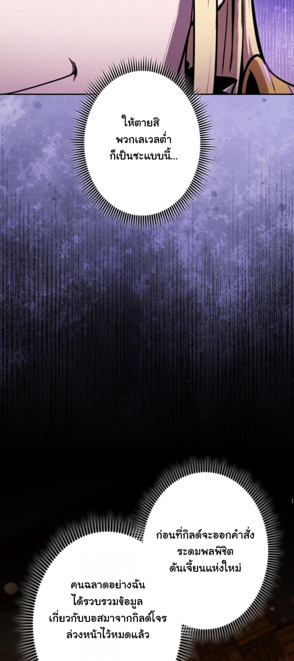 Dungeon Gourmet อัศวินเปิบพิสดาร เปลี่ยนมังกรให้เป็นเมนูเด็ด ตอนที่ 18 page 7