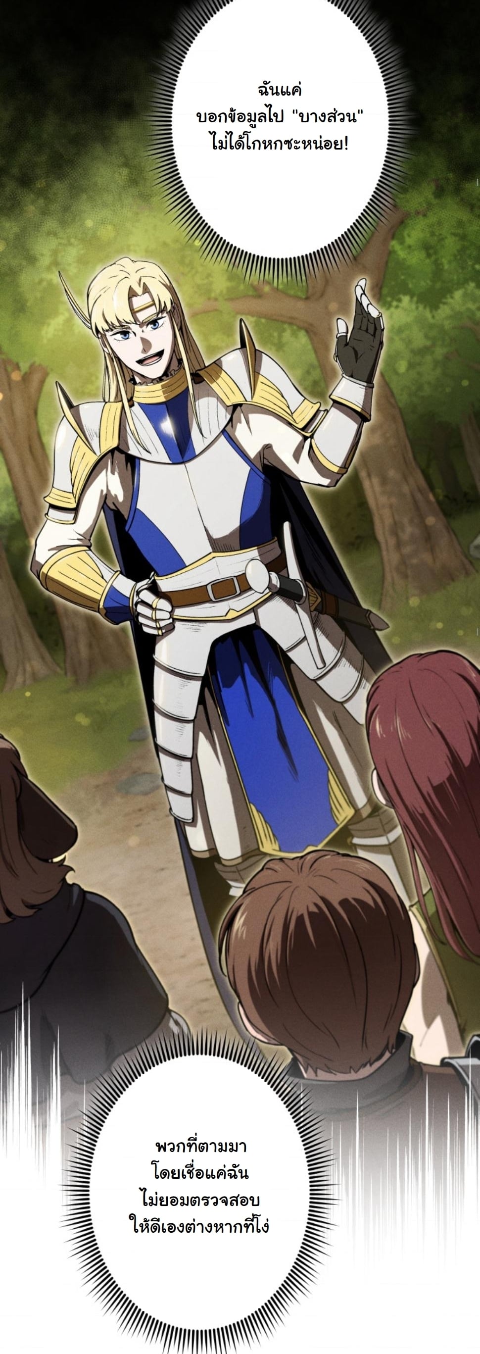 Dungeon Gourmet อัศวินเปิบพิสดาร เปลี่ยนมังกรให้เป็นเมนูเด็ด ตอนที่ 18 page 9