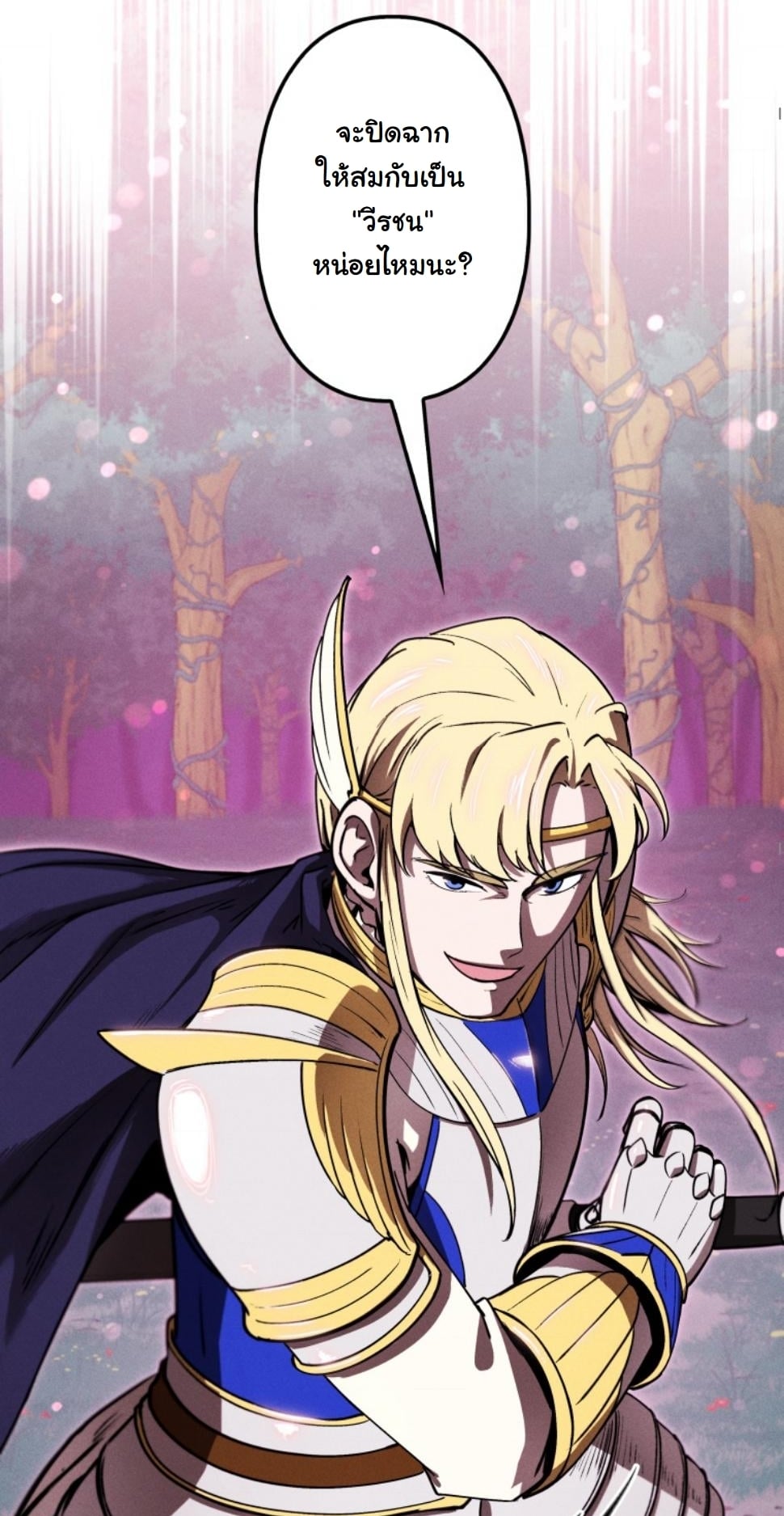 Dungeon Gourmet อัศวินเปิบพิสดาร เปลี่ยนมังกรให้เป็นเมนูเด็ด ตอนที่ 18 page 11