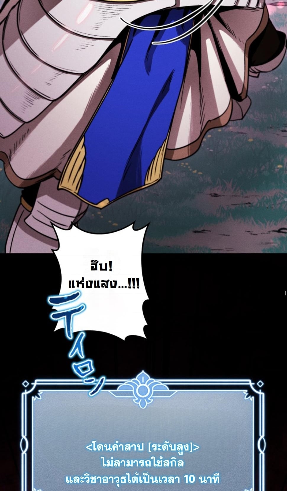 Dungeon Gourmet อัศวินเปิบพิสดาร เปลี่ยนมังกรให้เป็นเมนูเด็ด ตอนที่ 18 page 12