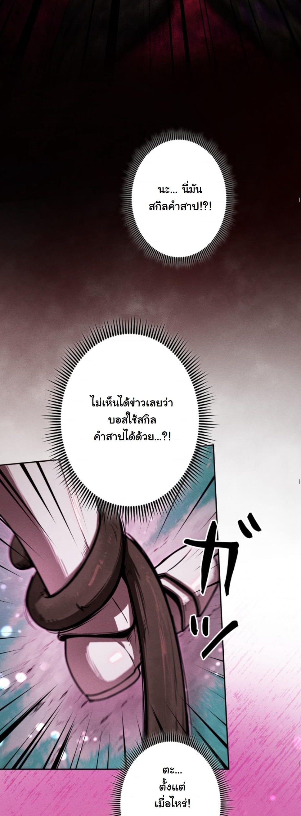Dungeon Gourmet อัศวินเปิบพิสดาร เปลี่ยนมังกรให้เป็นเมนูเด็ด ตอนที่ 18 page 14