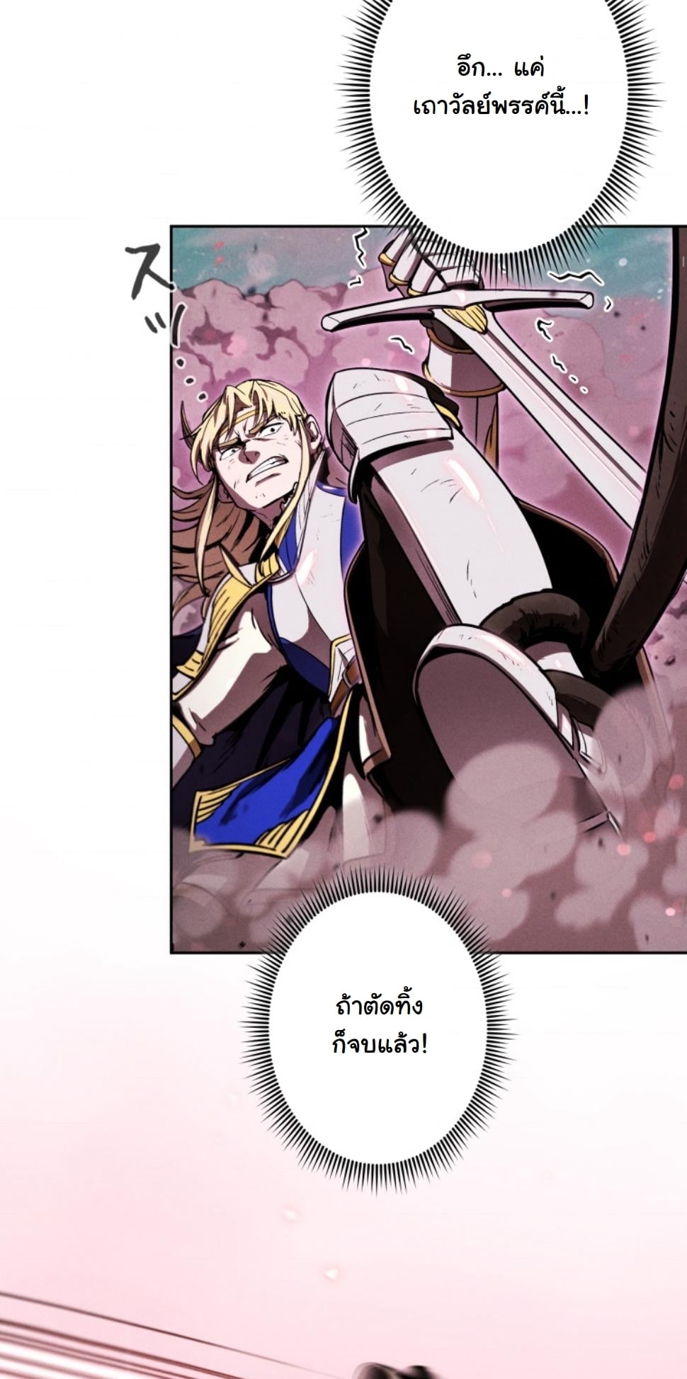 Dungeon Gourmet อัศวินเปิบพิสดาร เปลี่ยนมังกรให้เป็นเมนูเด็ด ตอนที่ 18 page 18