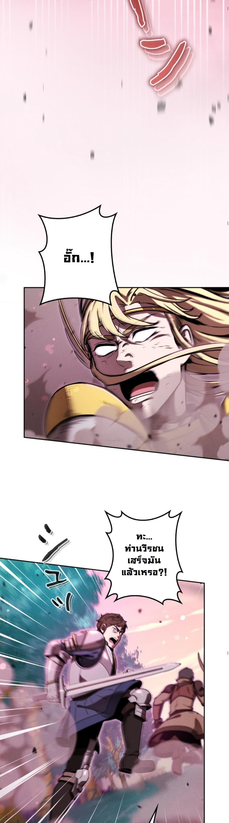 Dungeon Gourmet อัศวินเปิบพิสดาร เปลี่ยนมังกรให้เป็นเมนูเด็ด ตอนที่ 18 page 21