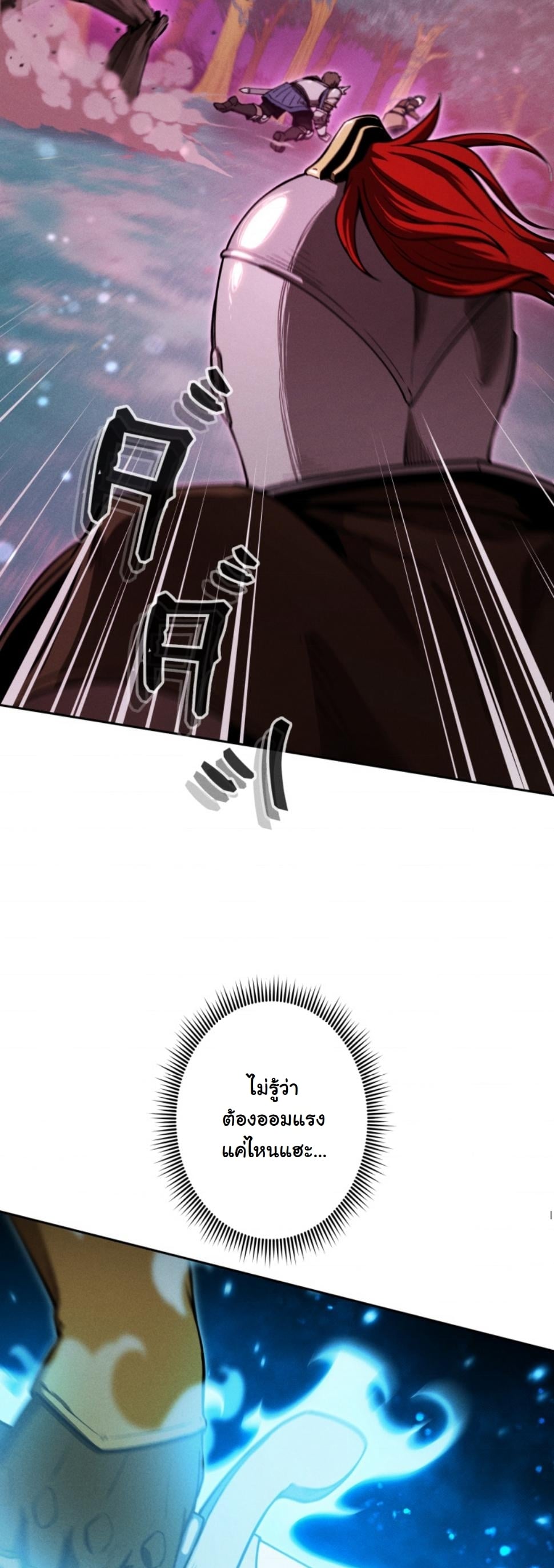 Dungeon Gourmet อัศวินเปิบพิสดาร เปลี่ยนมังกรให้เป็นเมนูเด็ด ตอนที่ 18 page 23