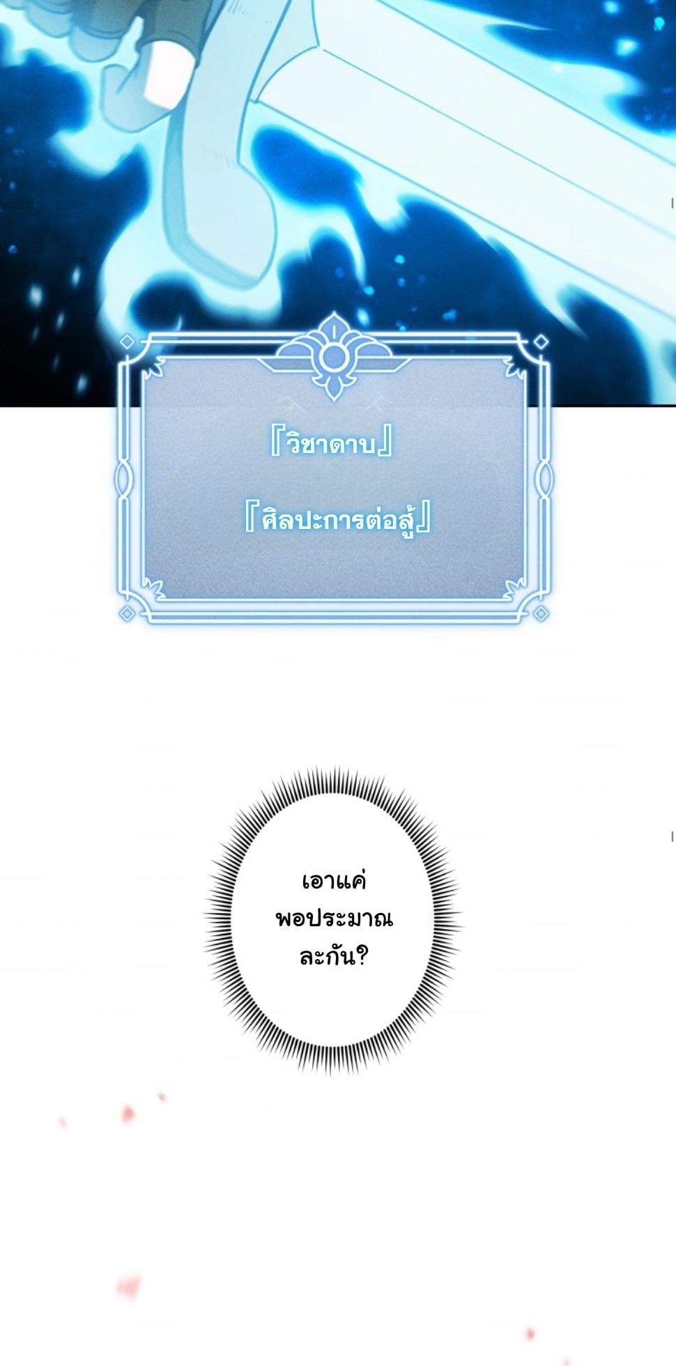 Dungeon Gourmet อัศวินเปิบพิสดาร เปลี่ยนมังกรให้เป็นเมนูเด็ด ตอนที่ 18 page 24