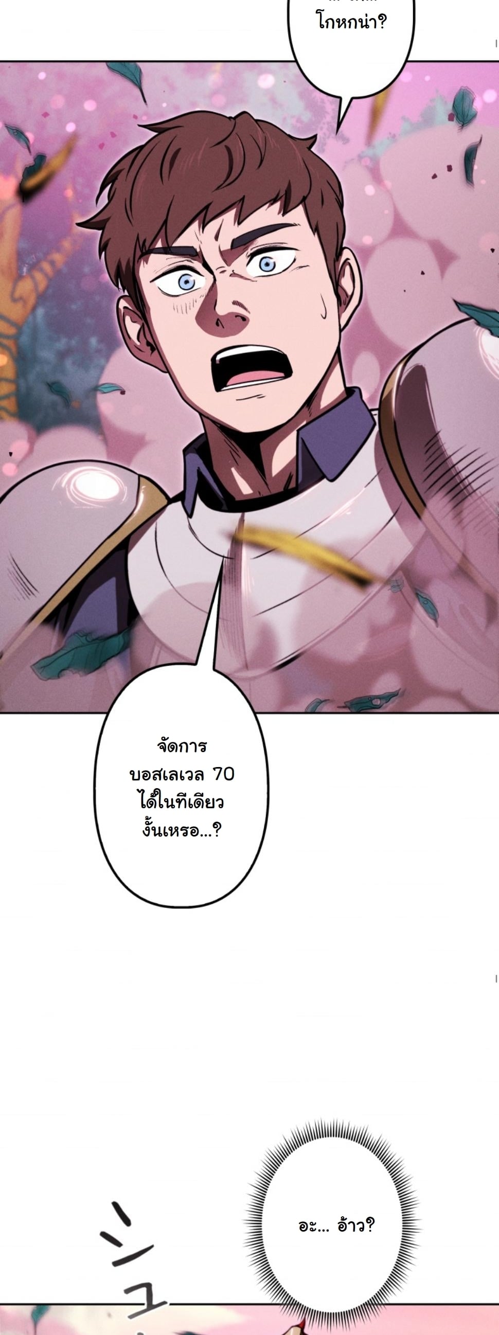 Dungeon Gourmet อัศวินเปิบพิสดาร เปลี่ยนมังกรให้เป็นเมนูเด็ด ตอนที่ 18 page 31