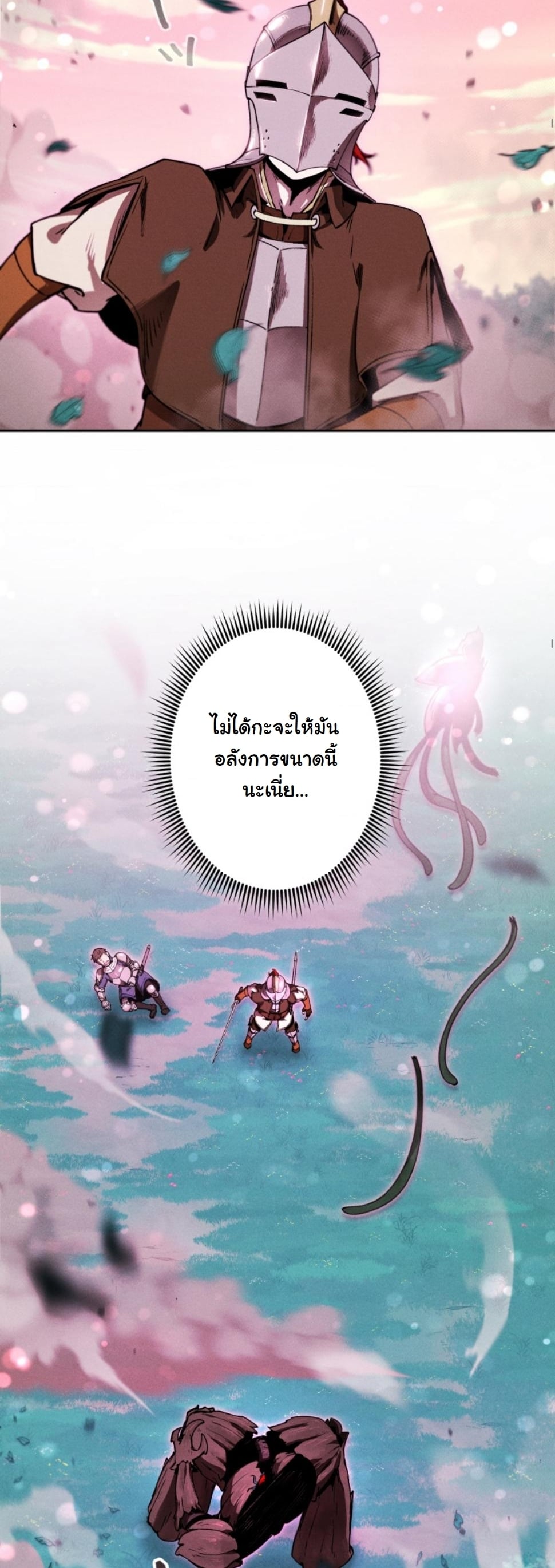 Dungeon Gourmet อัศวินเปิบพิสดาร เปลี่ยนมังกรให้เป็นเมนูเด็ด ตอนที่ 18 page 32