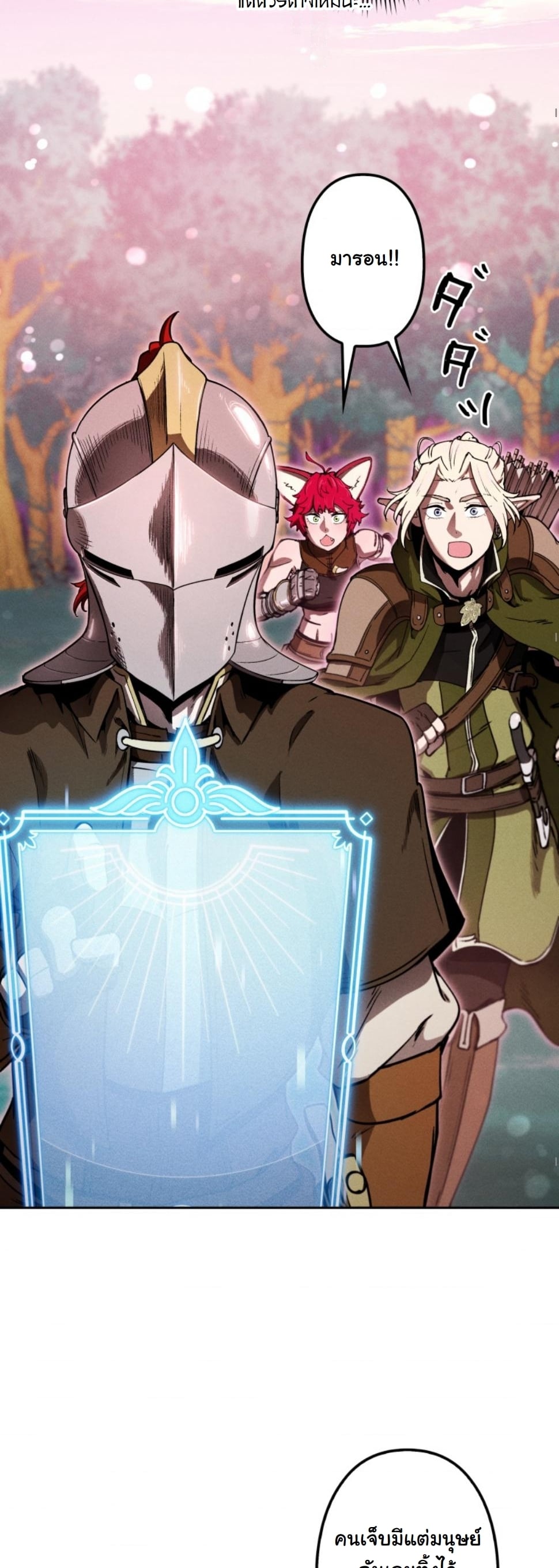 Dungeon Gourmet อัศวินเปิบพิสดาร เปลี่ยนมังกรให้เป็นเมนูเด็ด ตอนที่ 18 page 35