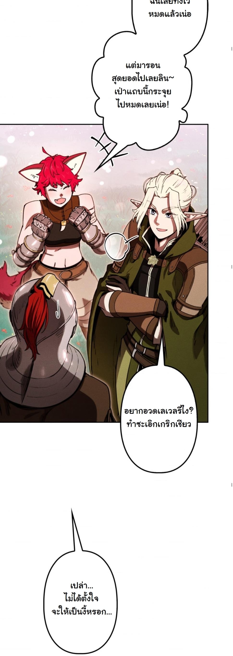 Dungeon Gourmet อัศวินเปิบพิสดาร เปลี่ยนมังกรให้เป็นเมนูเด็ด ตอนที่ 18 page 36