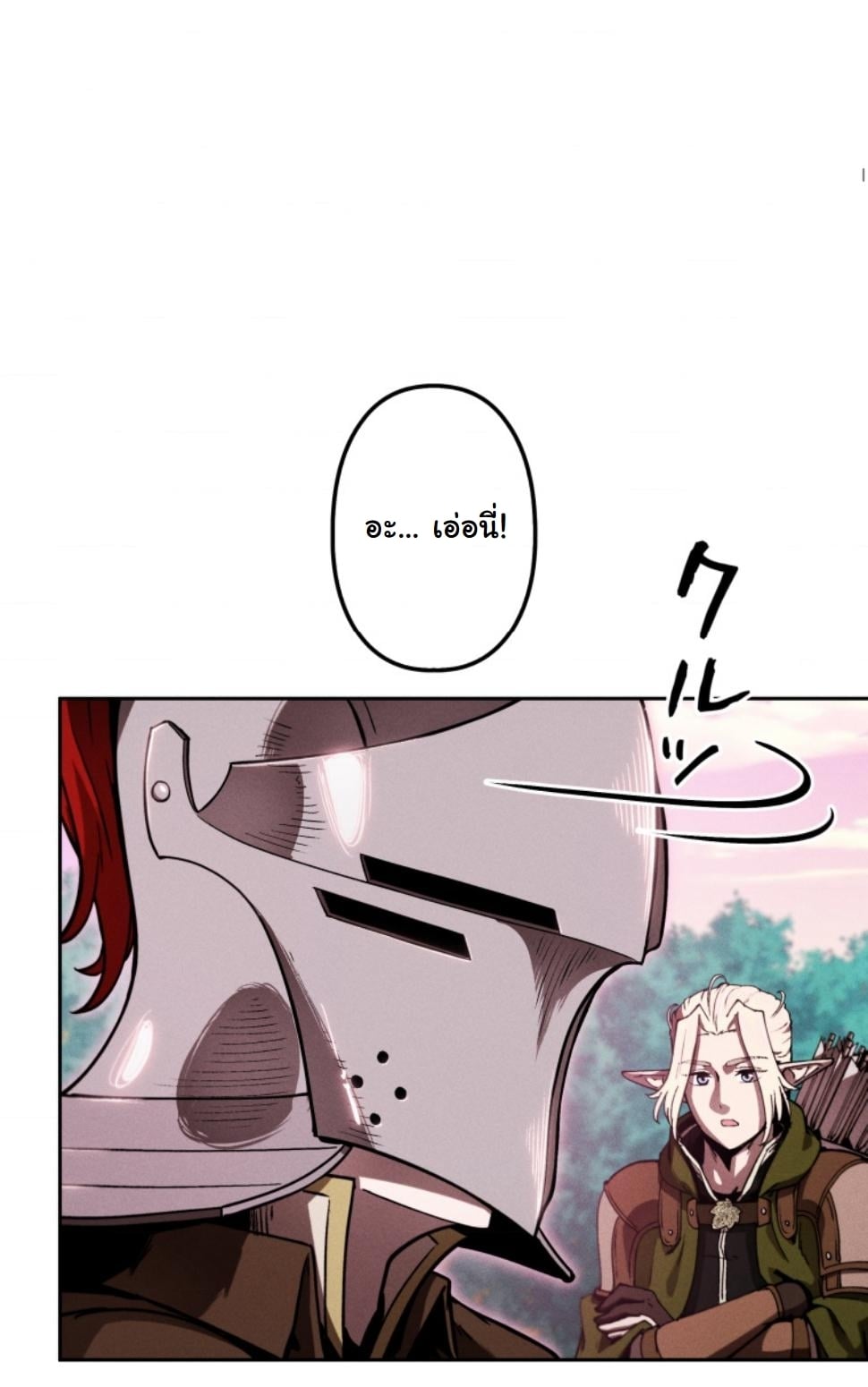 Dungeon Gourmet อัศวินเปิบพิสดาร เปลี่ยนมังกรให้เป็นเมนูเด็ด ตอนที่ 18 page 37