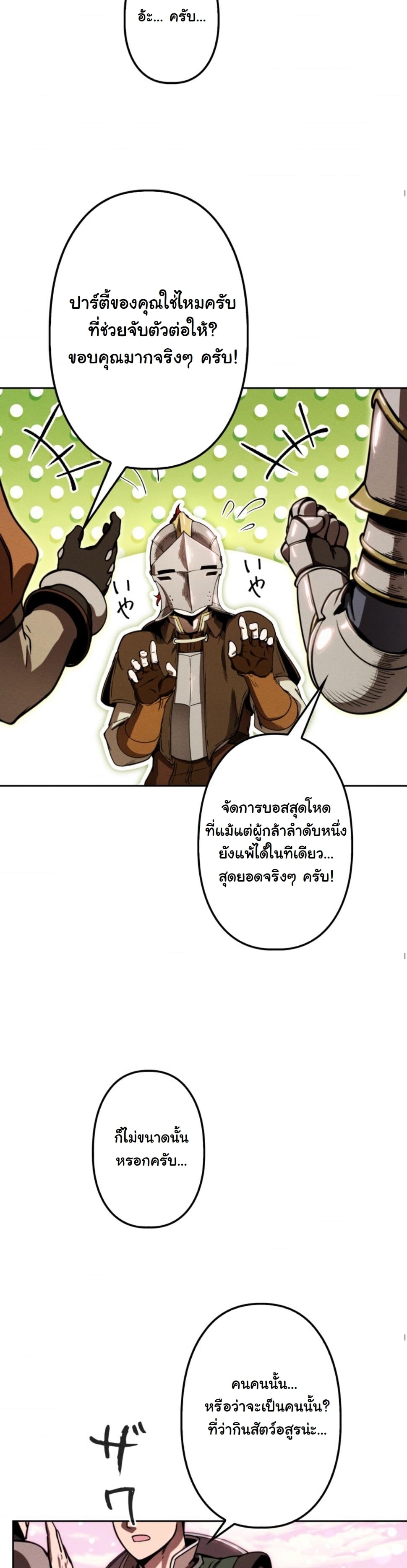 Dungeon Gourmet อัศวินเปิบพิสดาร เปลี่ยนมังกรให้เป็นเมนูเด็ด ตอนที่ 18 page 39