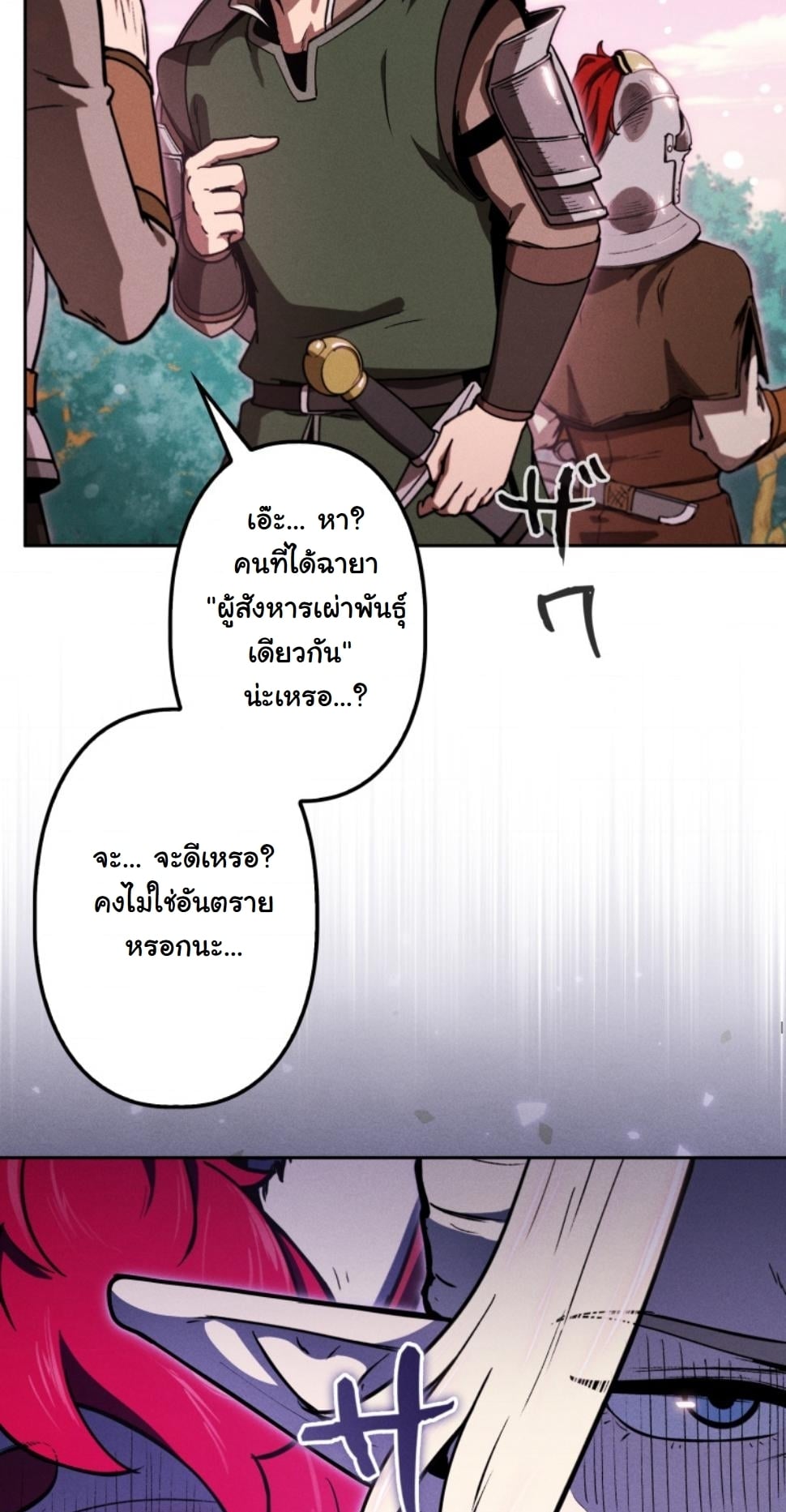 Dungeon Gourmet อัศวินเปิบพิสดาร เปลี่ยนมังกรให้เป็นเมนูเด็ด ตอนที่ 18 page 40