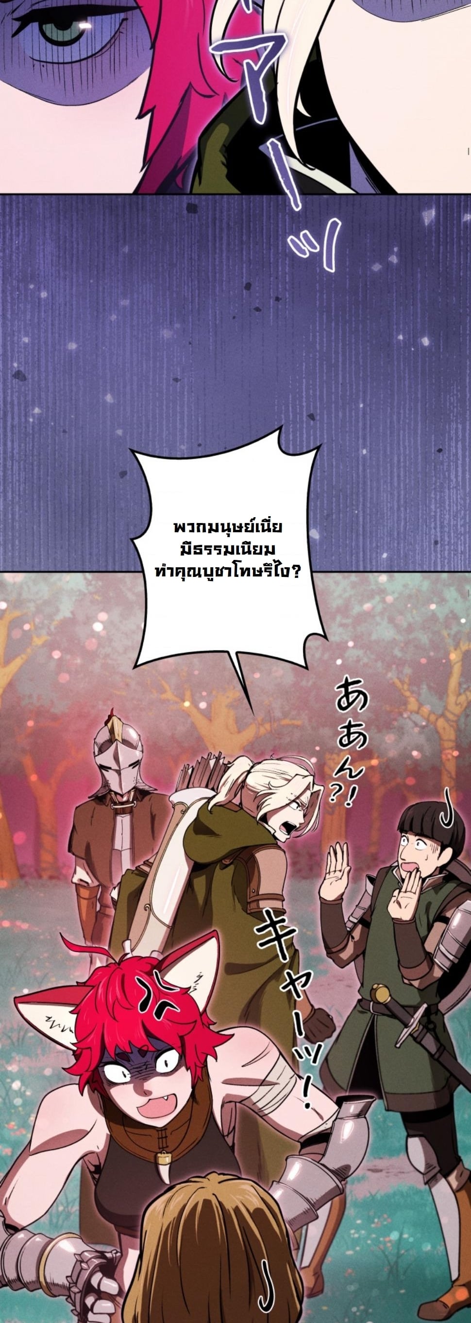 Dungeon Gourmet อัศวินเปิบพิสดาร เปลี่ยนมังกรให้เป็นเมนูเด็ด ตอนที่ 18 page 41