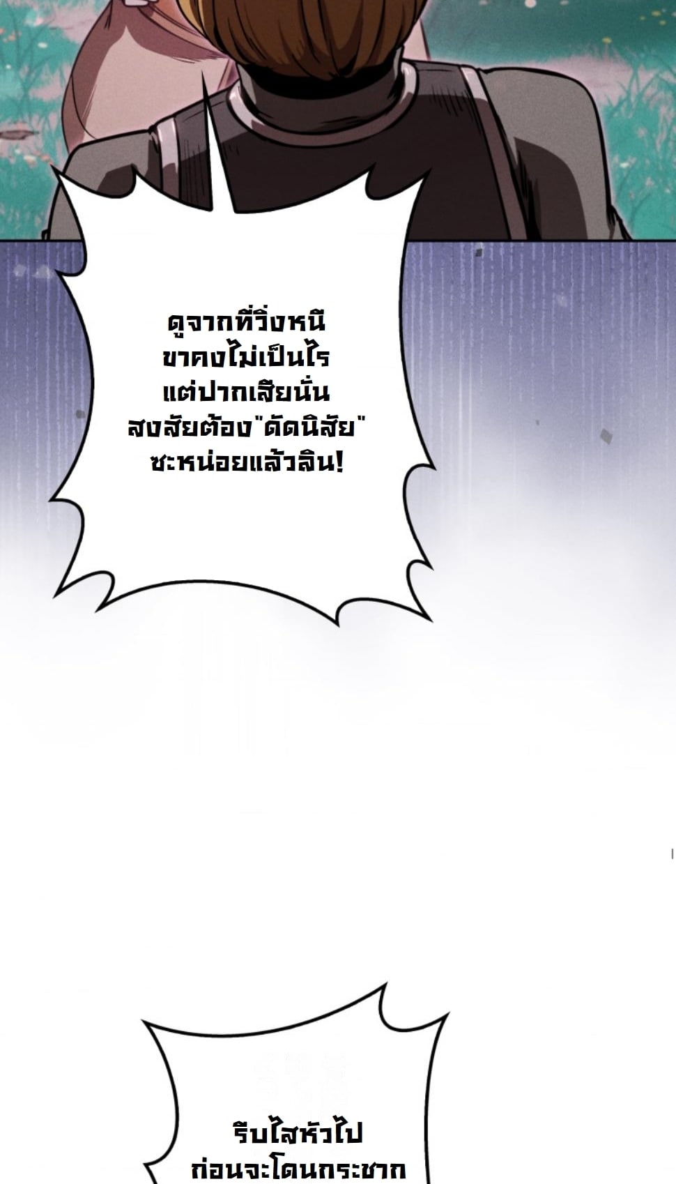 Dungeon Gourmet อัศวินเปิบพิสดาร เปลี่ยนมังกรให้เป็นเมนูเด็ด ตอนที่ 18 page 42