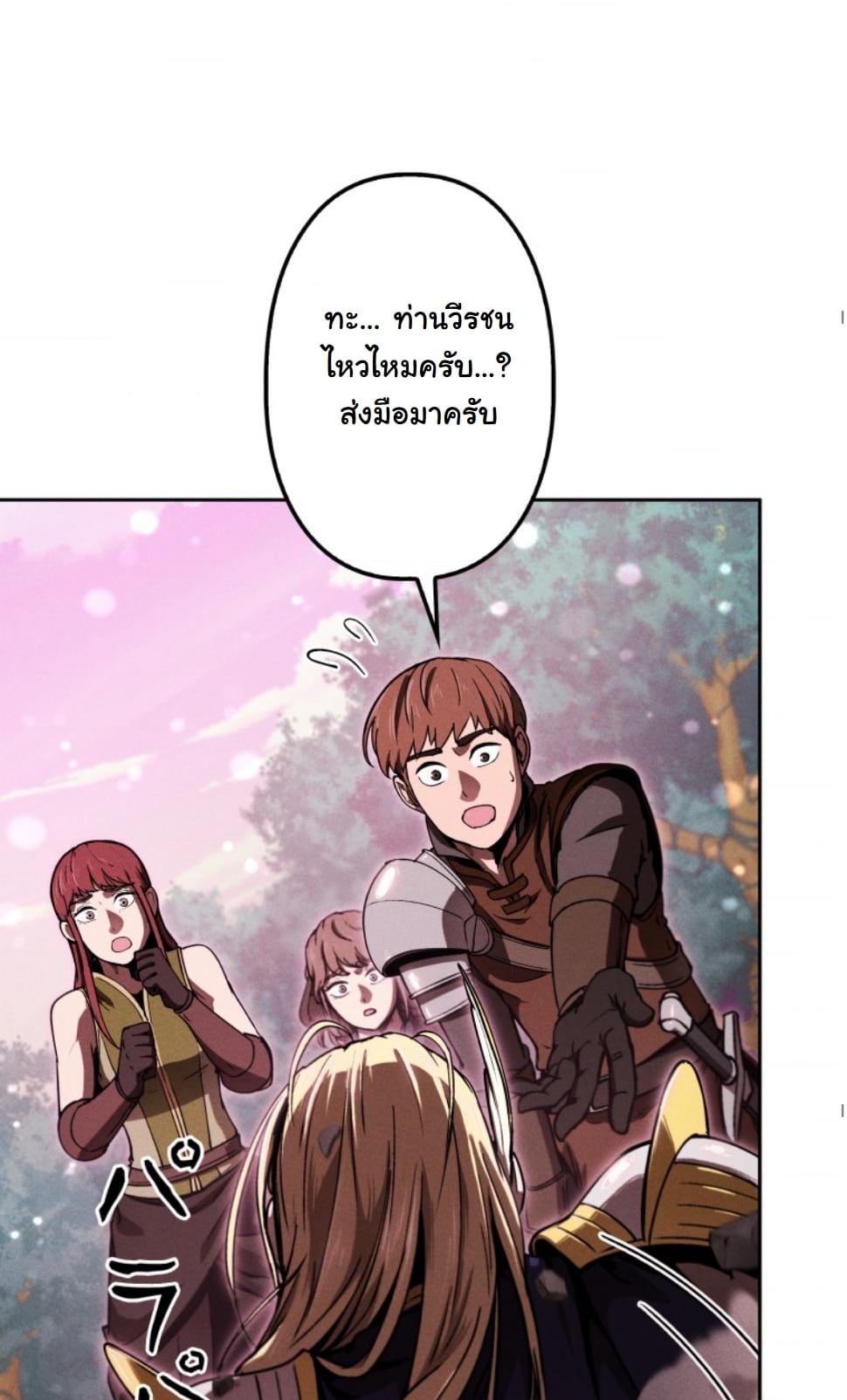 Dungeon Gourmet อัศวินเปิบพิสดาร เปลี่ยนมังกรให้เป็นเมนูเด็ด ตอนที่ 18 page 44