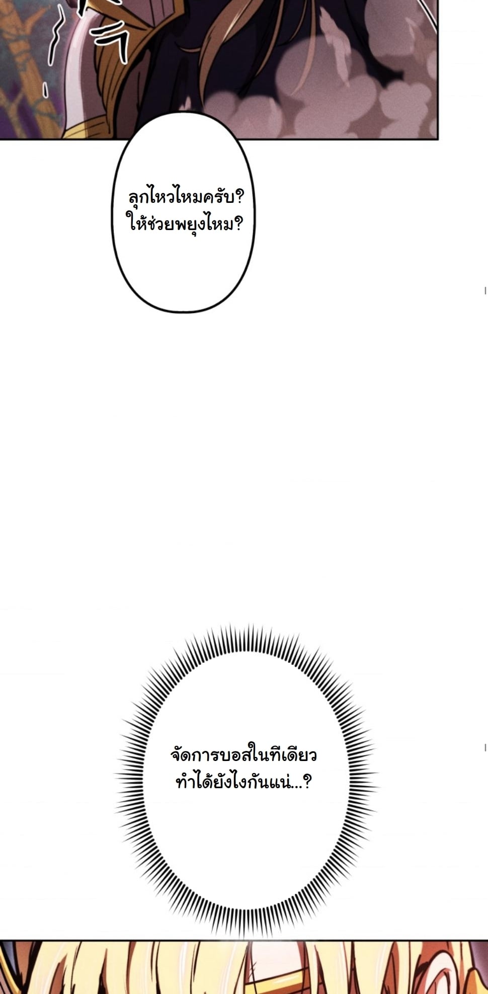 Dungeon Gourmet อัศวินเปิบพิสดาร เปลี่ยนมังกรให้เป็นเมนูเด็ด ตอนที่ 18 page 45