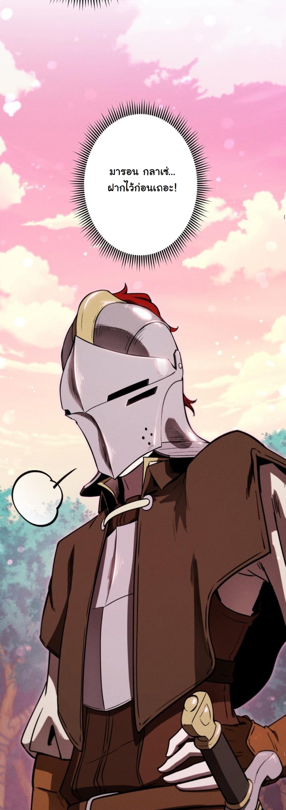 Dungeon Gourmet อัศวินเปิบพิสดาร เปลี่ยนมังกรให้เป็นเมนูเด็ด ตอนที่ 18 page 47