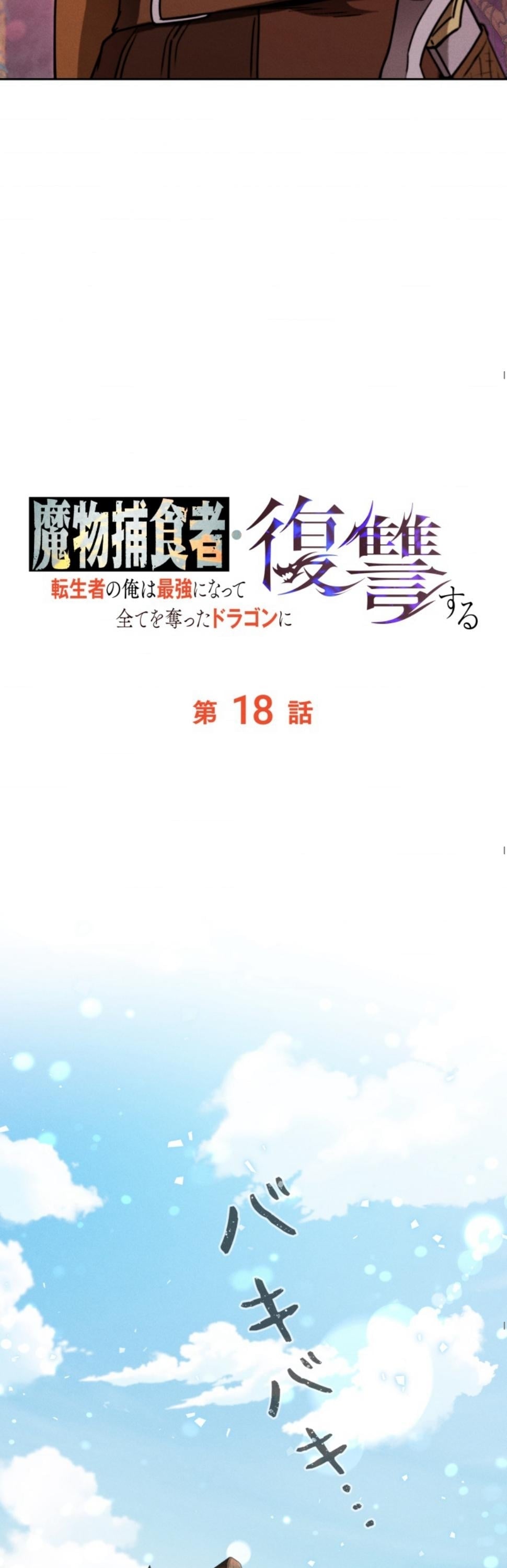 Dungeon Gourmet อัศวินเปิบพิสดาร เปลี่ยนมังกรให้เป็นเมนูเด็ด ตอนที่ 18 page 48