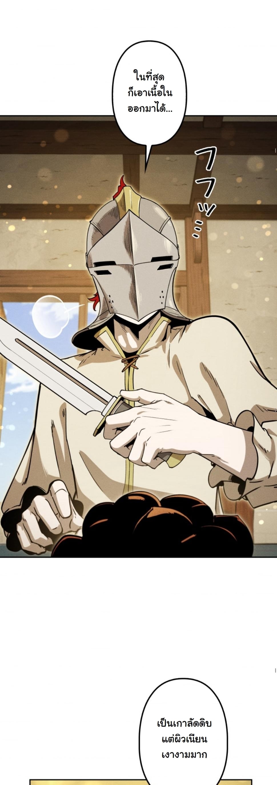 Dungeon Gourmet อัศวินเปิบพิสดาร เปลี่ยนมังกรให้เป็นเมนูเด็ด ตอนที่ 18 page 51