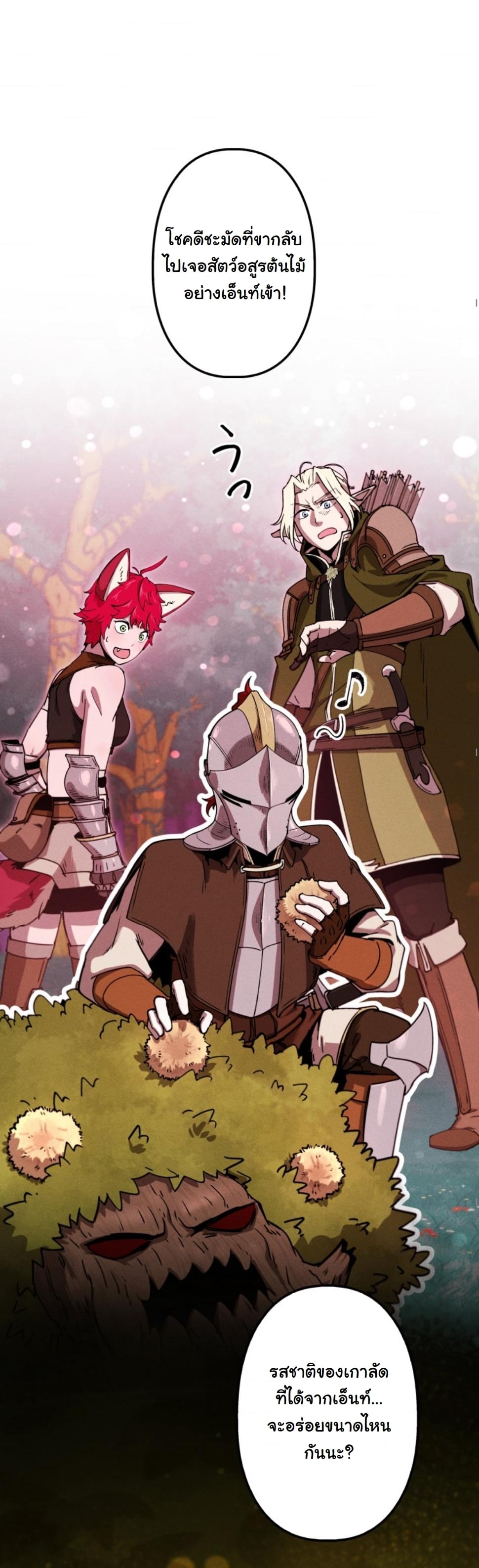 Dungeon Gourmet อัศวินเปิบพิสดาร เปลี่ยนมังกรให้เป็นเมนูเด็ด ตอนที่ 18 page 53