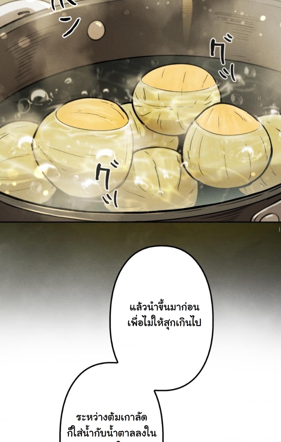Dungeon Gourmet อัศวินเปิบพิสดาร เปลี่ยนมังกรให้เป็นเมนูเด็ด ตอนที่ 18 page 56
