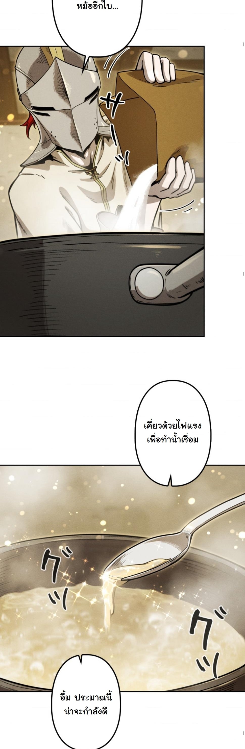 Dungeon Gourmet อัศวินเปิบพิสดาร เปลี่ยนมังกรให้เป็นเมนูเด็ด ตอนที่ 18 page 57