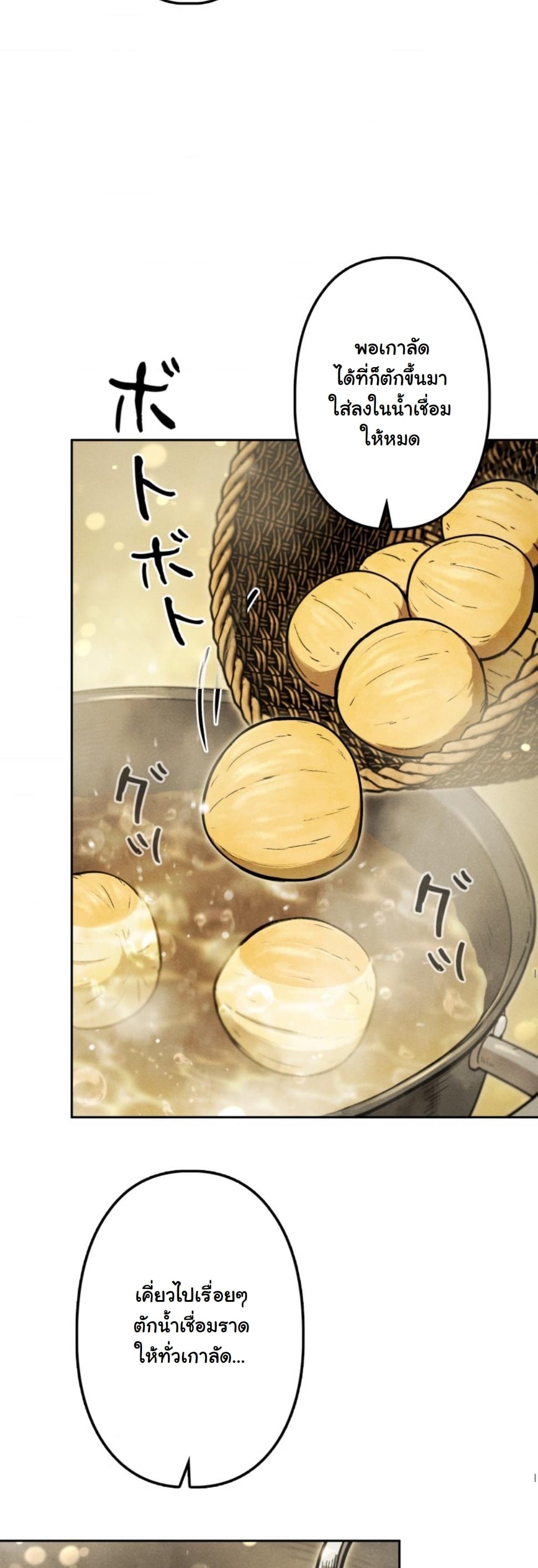 Dungeon Gourmet อัศวินเปิบพิสดาร เปลี่ยนมังกรให้เป็นเมนูเด็ด ตอนที่ 18 page 58