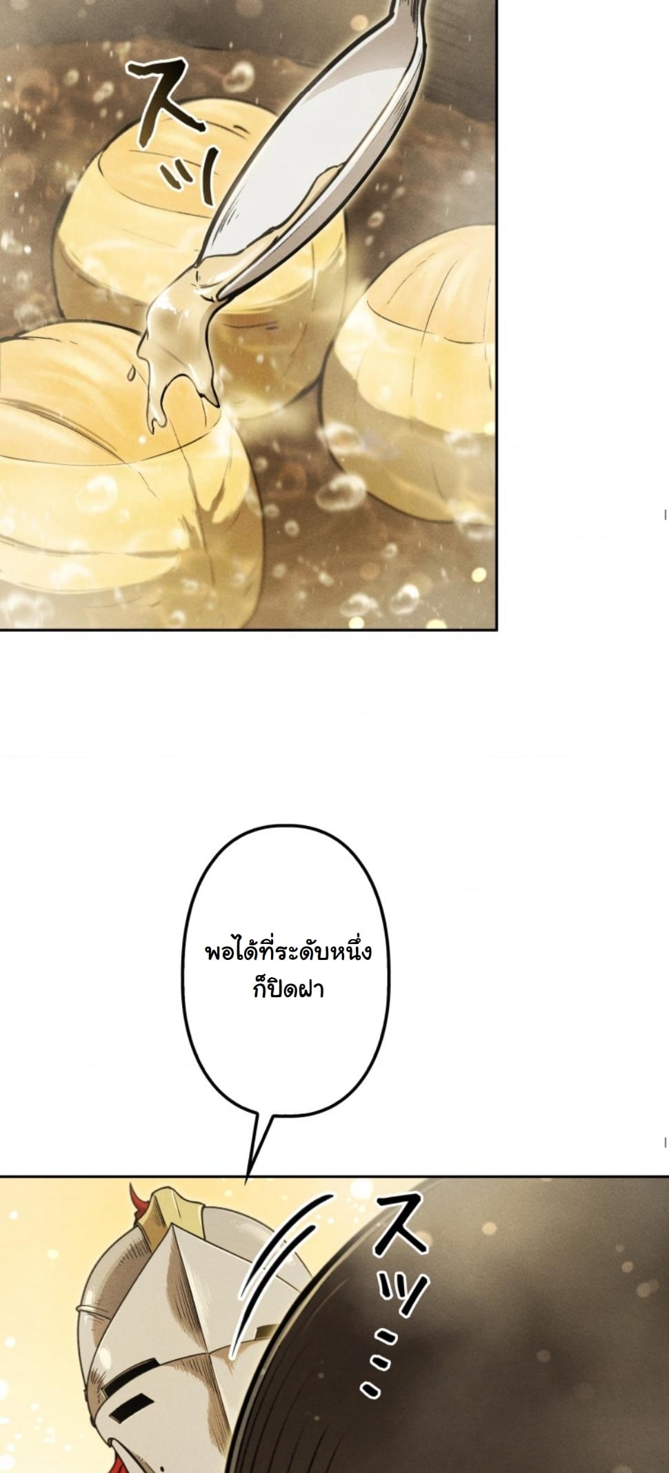 Dungeon Gourmet อัศวินเปิบพิสดาร เปลี่ยนมังกรให้เป็นเมนูเด็ด ตอนที่ 18 page 59