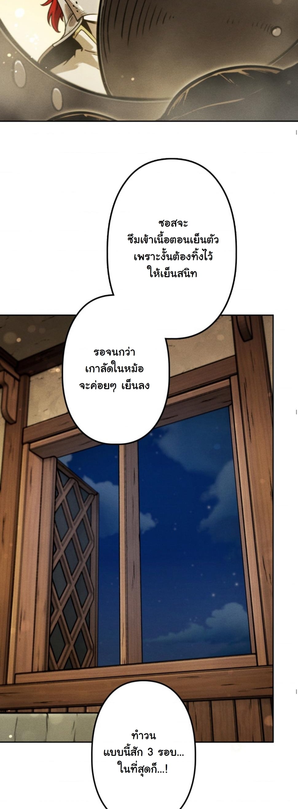 Dungeon Gourmet อัศวินเปิบพิสดาร เปลี่ยนมังกรให้เป็นเมนูเด็ด ตอนที่ 18 page 60