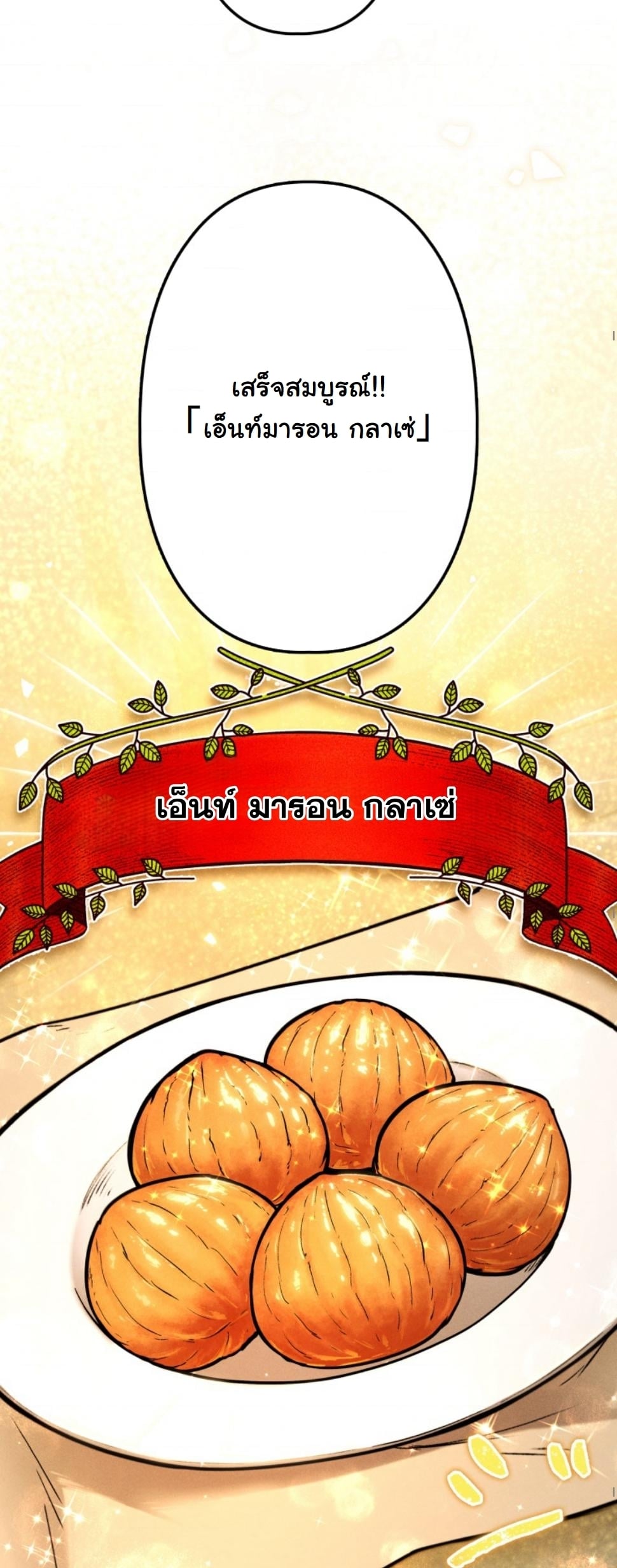 Dungeon Gourmet อัศวินเปิบพิสดาร เปลี่ยนมังกรให้เป็นเมนูเด็ด ตอนที่ 18 page 61